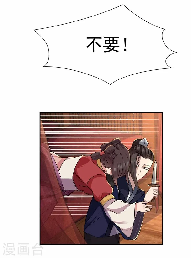 第49话 激将才见真情 第20页