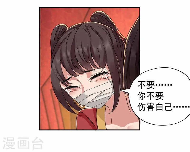 第49话 激将才见真情 第21页