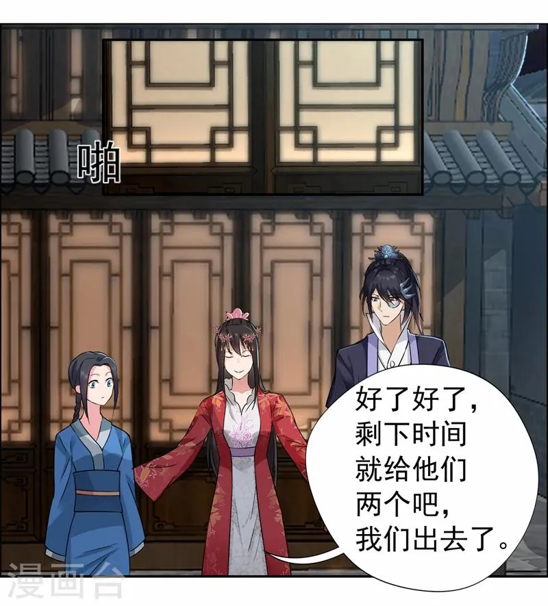 第49话 激将才见真情 第23页