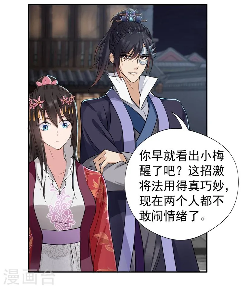 第49话 激将才见真情 第24页