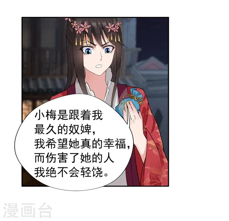 第49话 激将才见真情 第25页