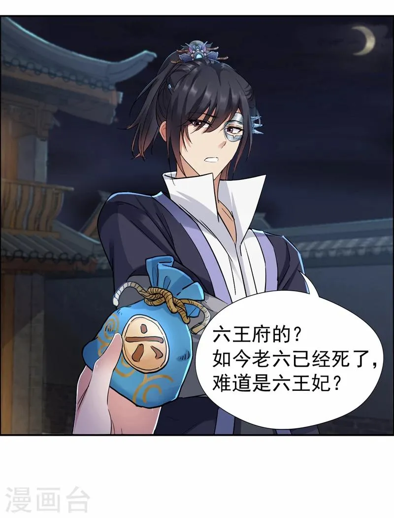 第49话 激将才见真情 第26页