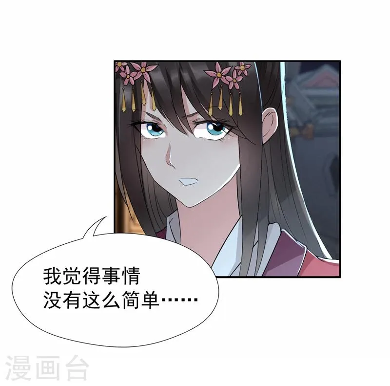 第49话 激将才见真情 第27页