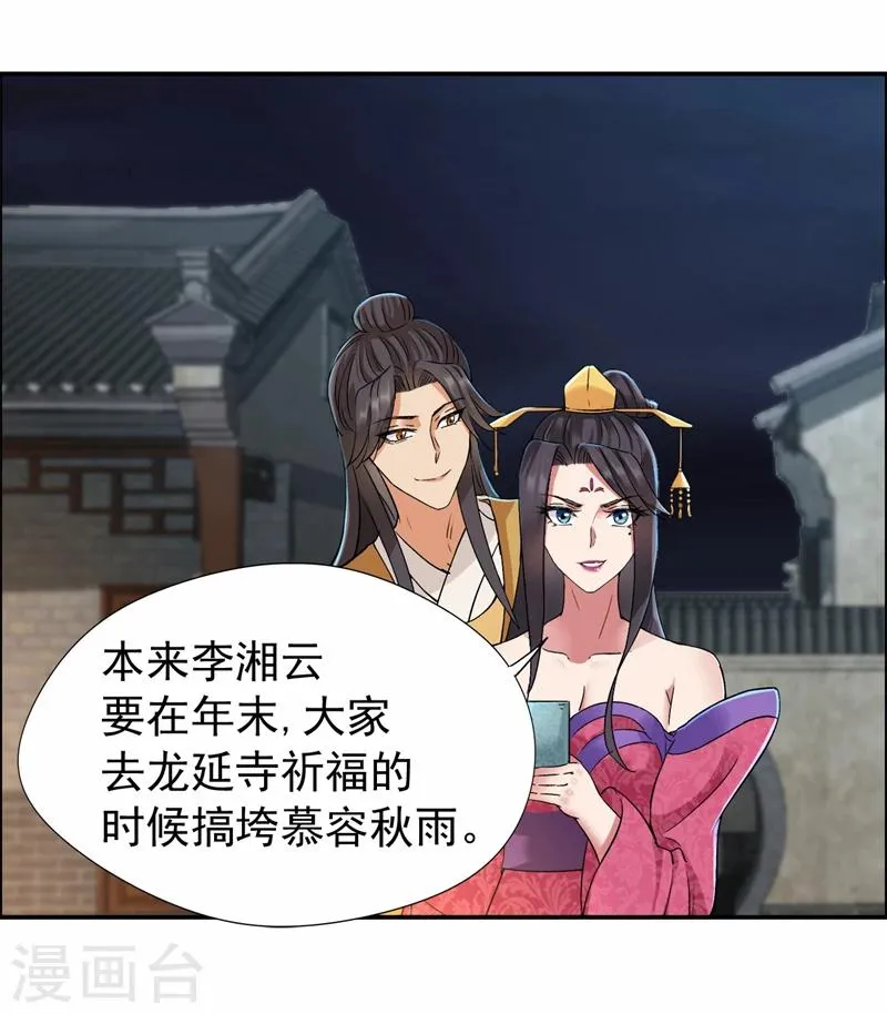 第49话 激将才见真情 第30页