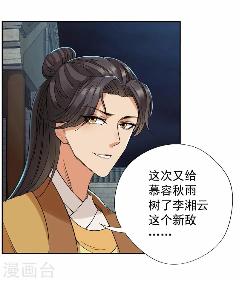 第49话 激将才见真情 第31页