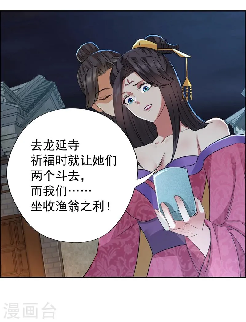 第49话 激将才见真情 第32页