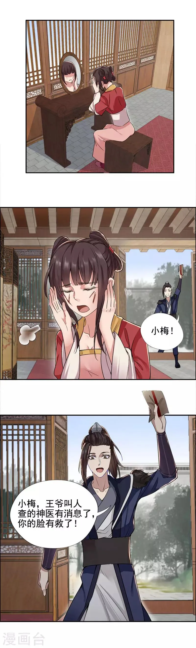 第50话 龙延寺 第2页