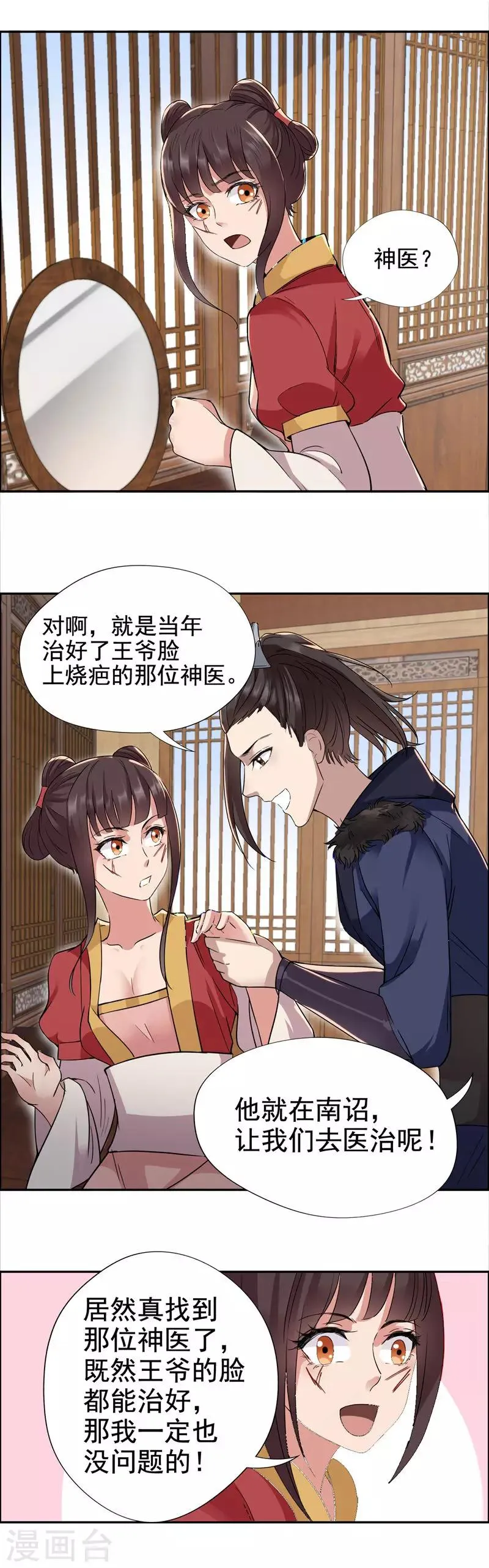 第50话 龙延寺 第3页