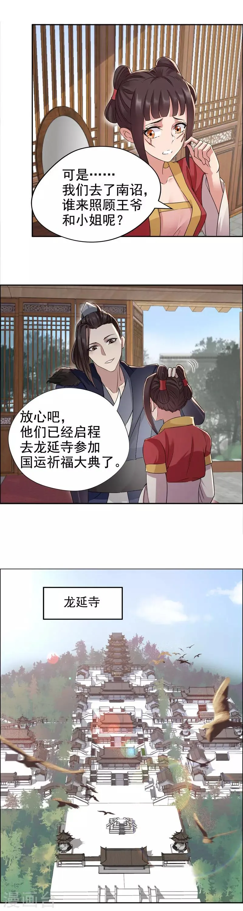 第50话 龙延寺 第4页
