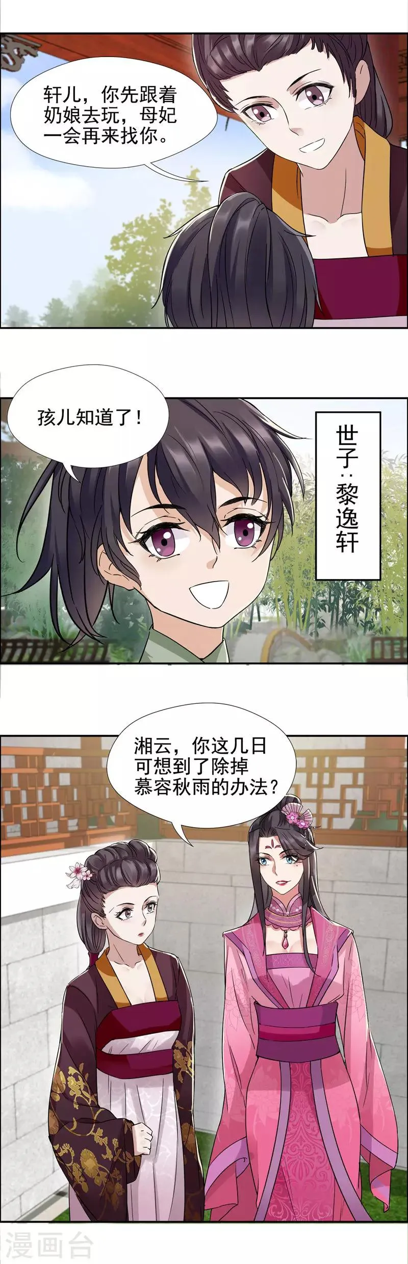 第50话 龙延寺 第7页