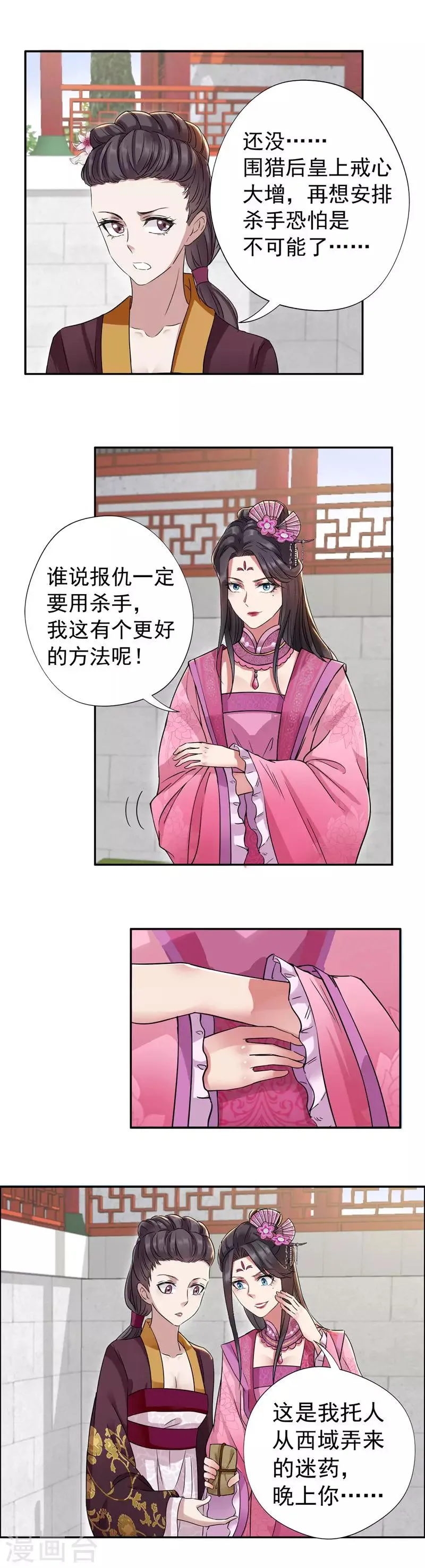 第50话 龙延寺 第8页