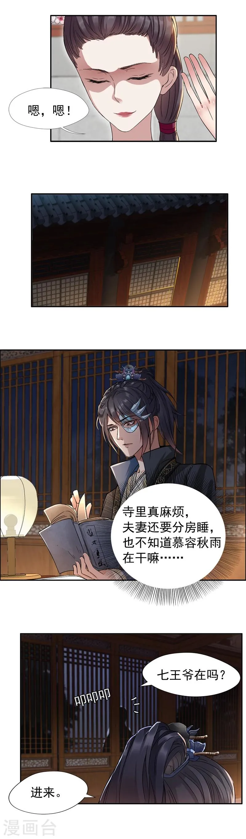 第50话 龙延寺 第9页
