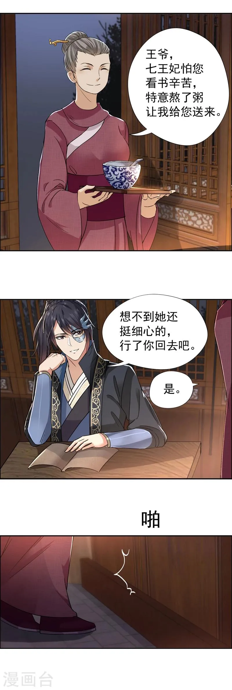 第50话 龙延寺 第10页