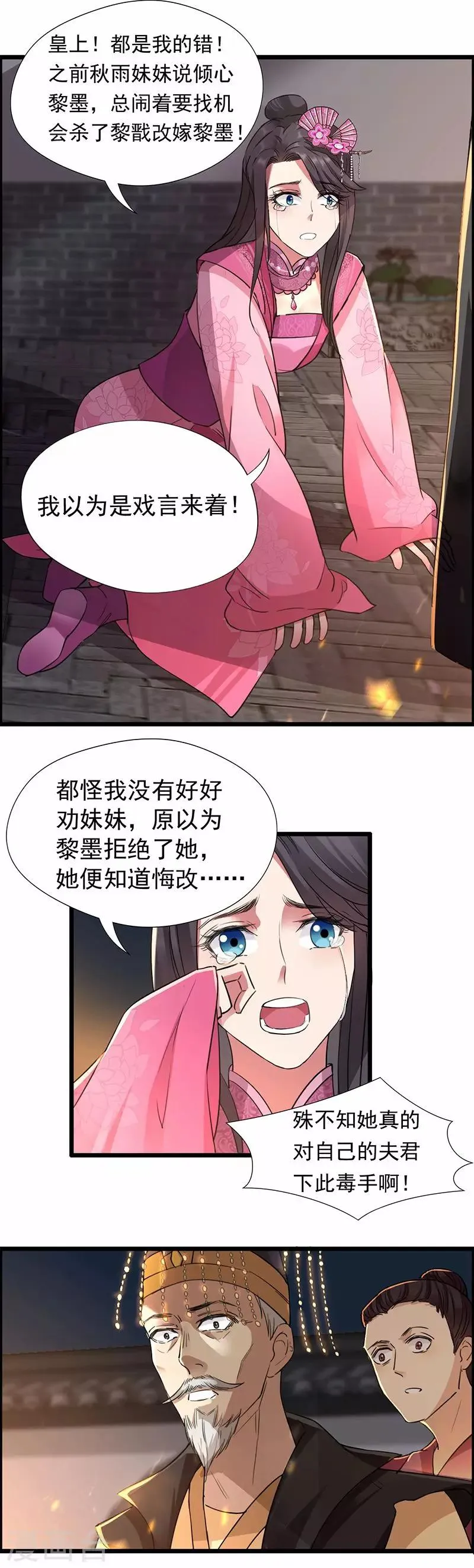 第51话 火烧禅房 第11页