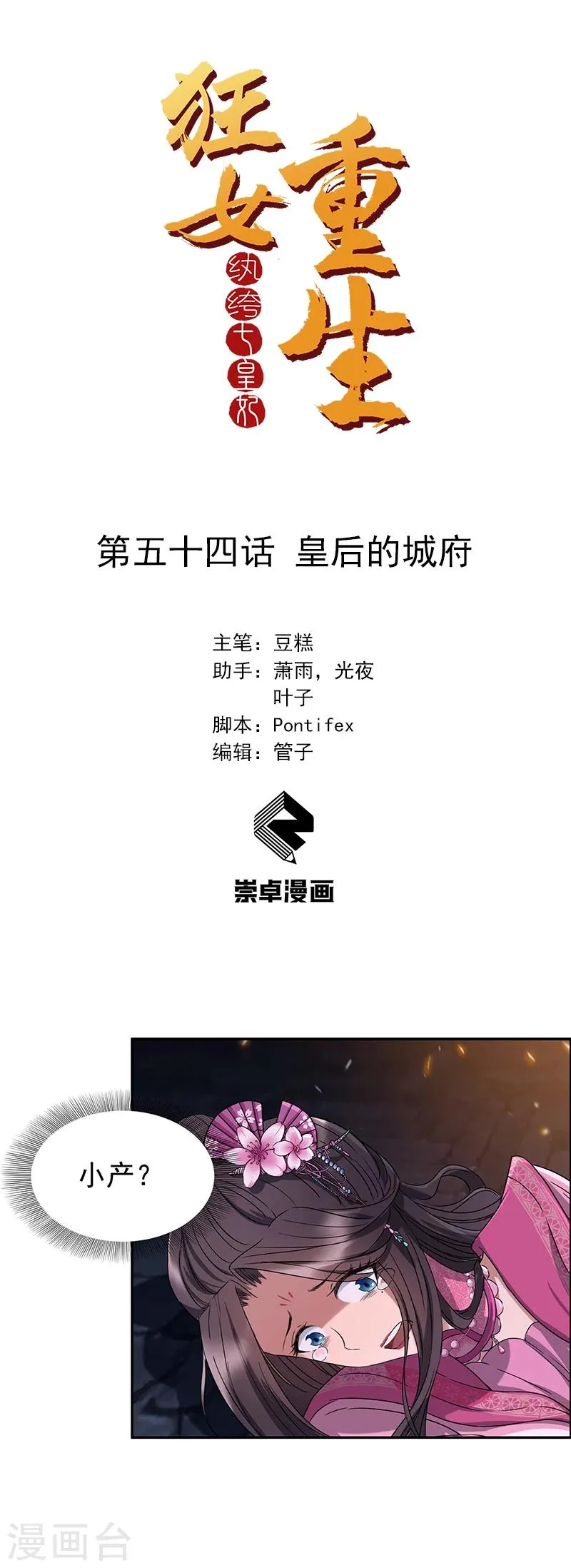 第54话 皇后的城府 第1页