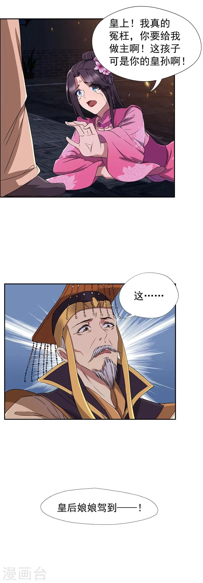 第54话 皇后的城府 第2页