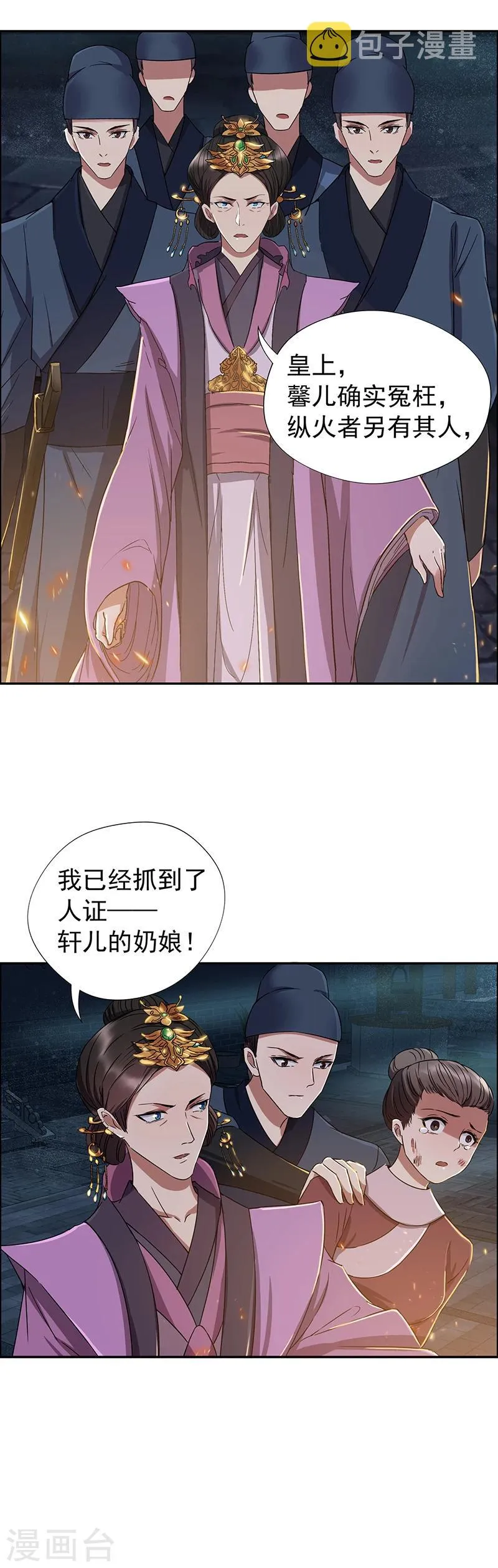 第54话 皇后的城府 第3页