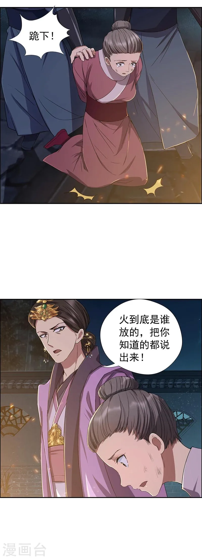 第54话 皇后的城府 第4页
