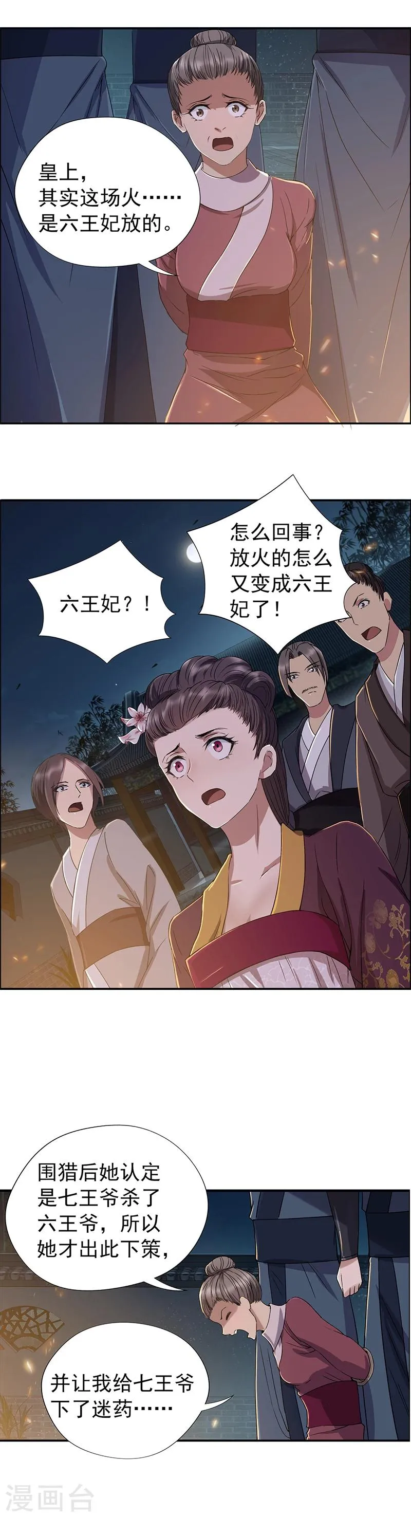 第54话 皇后的城府 第5页