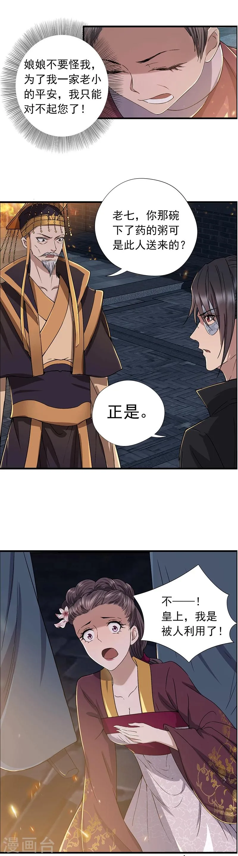 第54话 皇后的城府 第6页