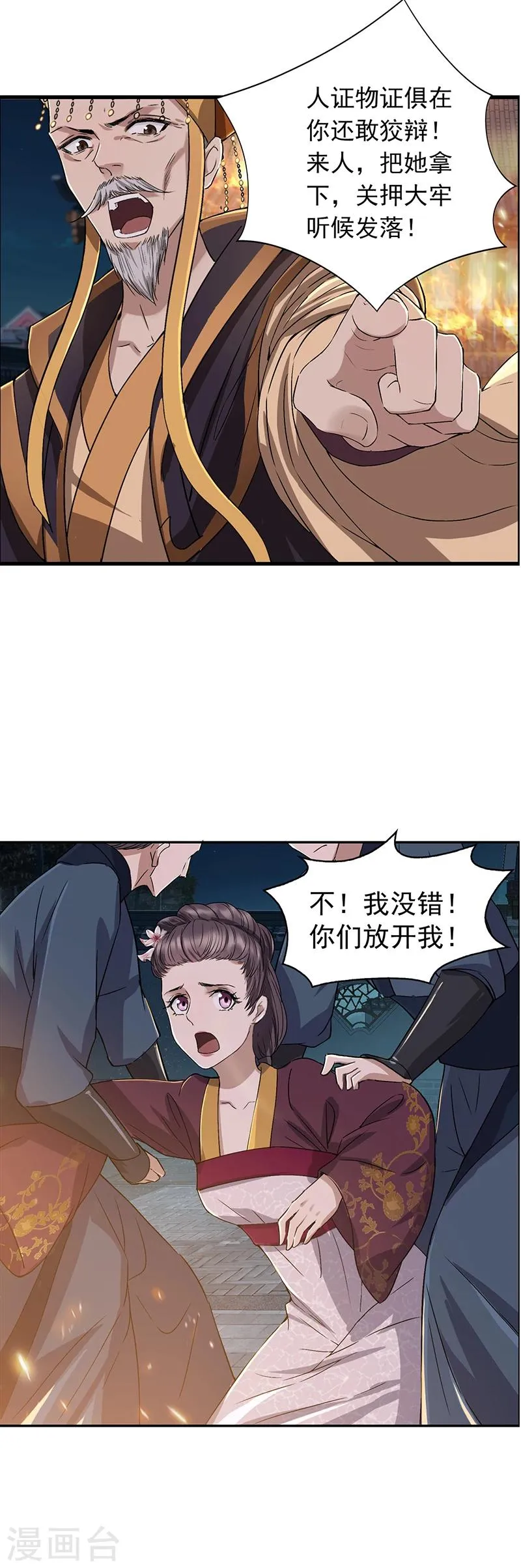 第54话 皇后的城府 第7页