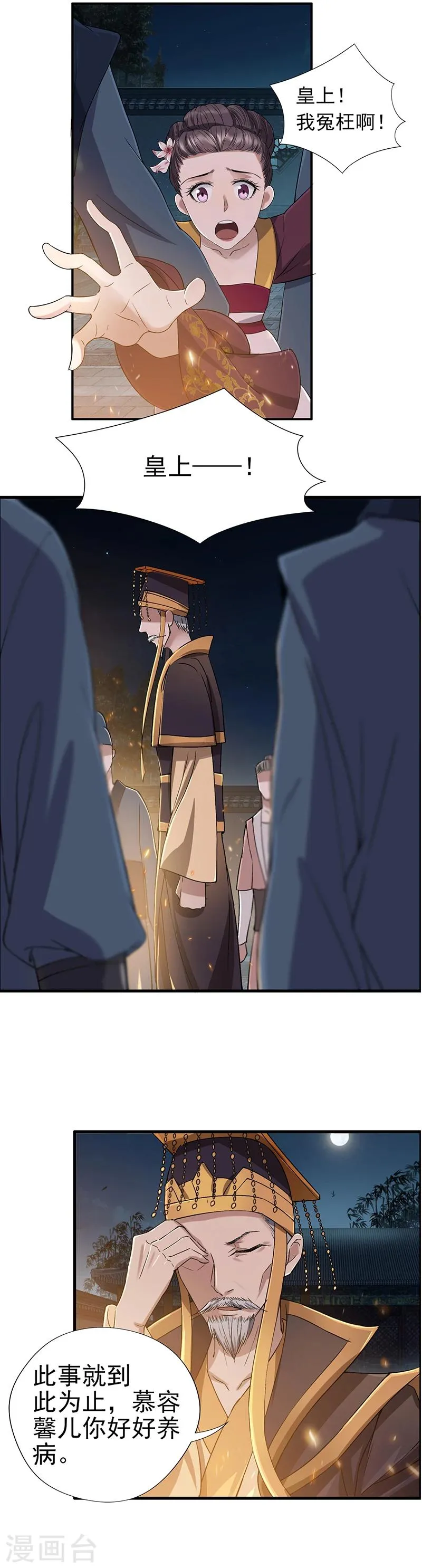 第54话 皇后的城府 第8页