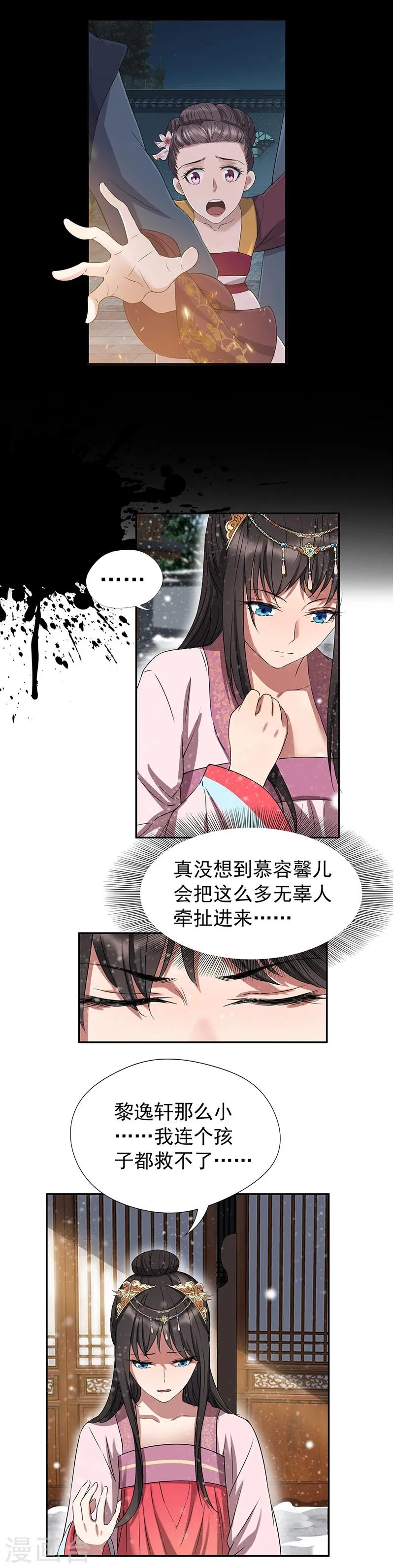 第54话 皇后的城府 第10页