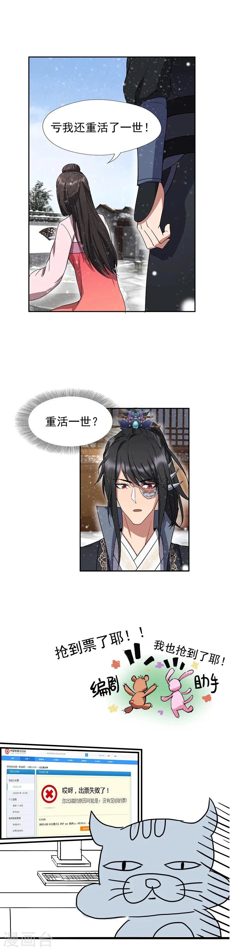 第54话 皇后的城府 第11页