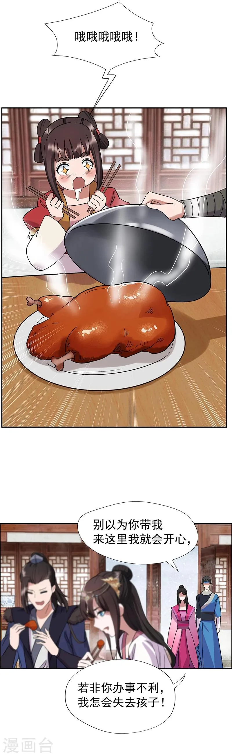 第55话 小梅回府 第10页