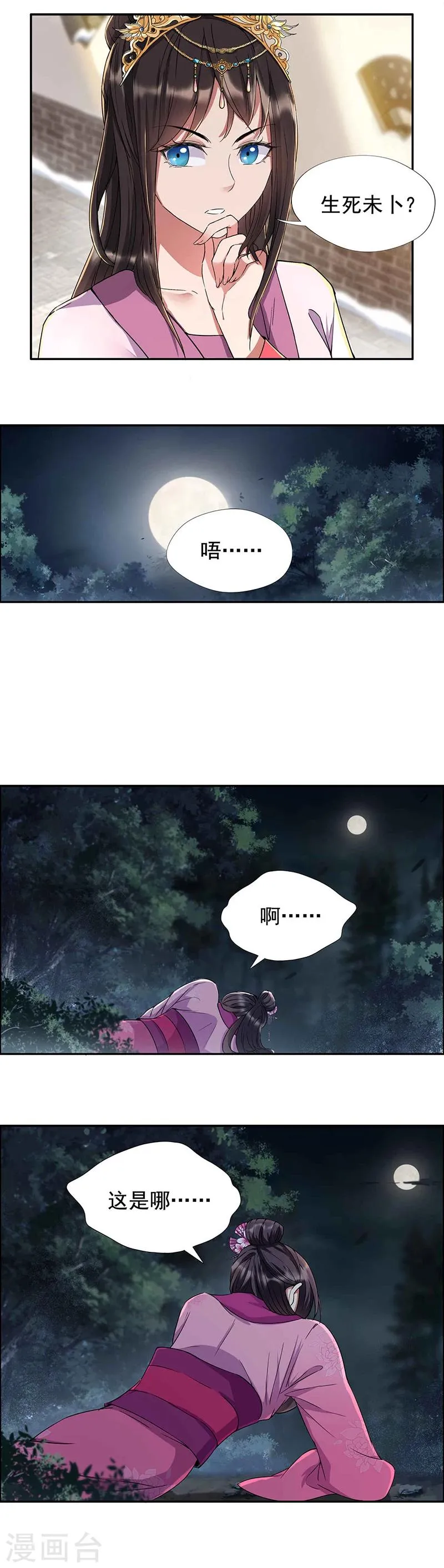 第57话 不是不报，时候未到 第8页