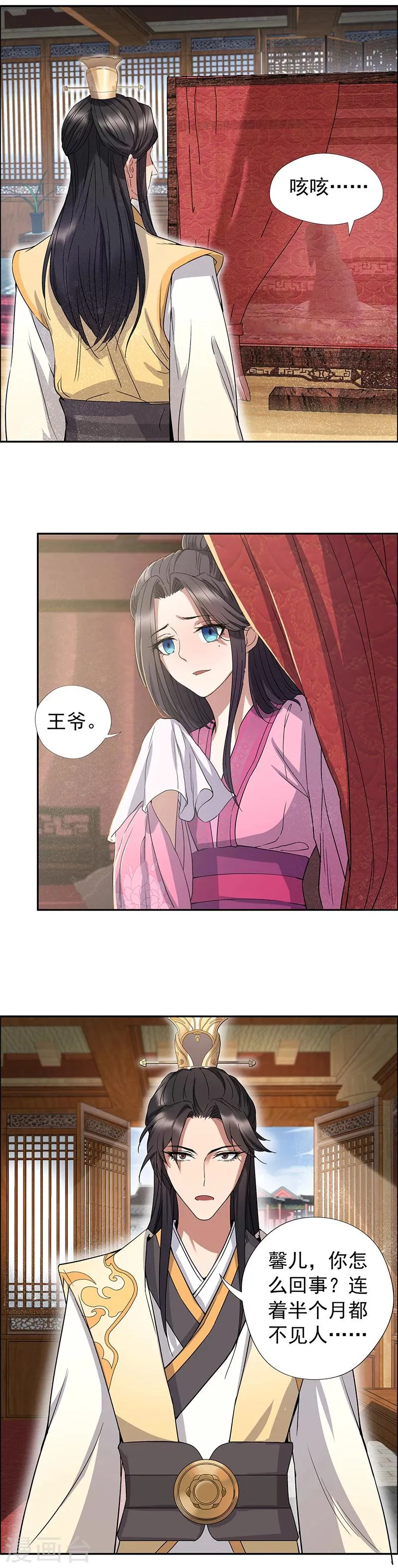 第58话 荆风的勾当 第7页