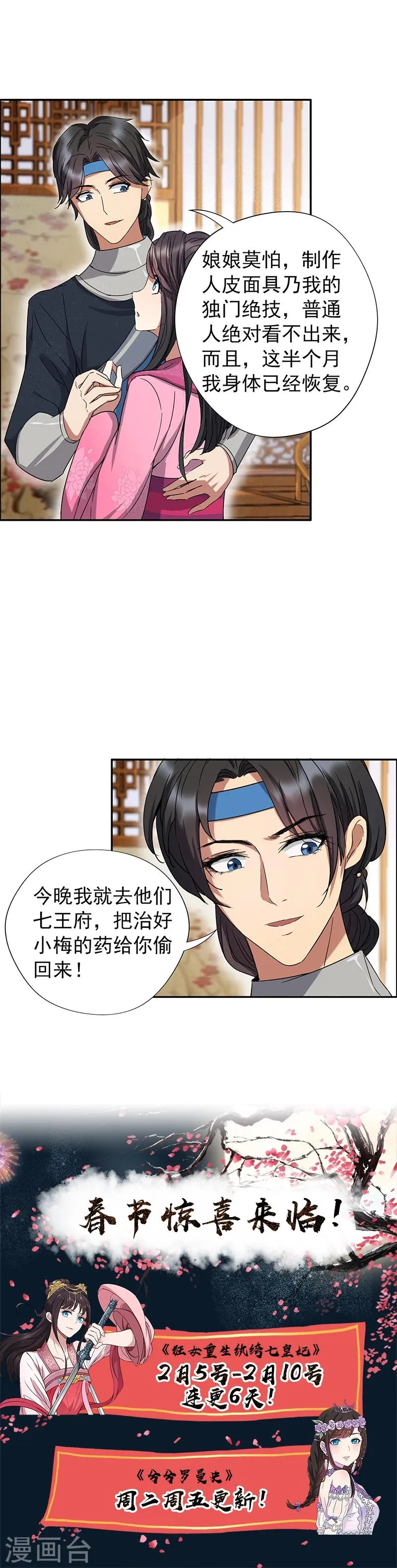 第58话 荆风的勾当 第11页