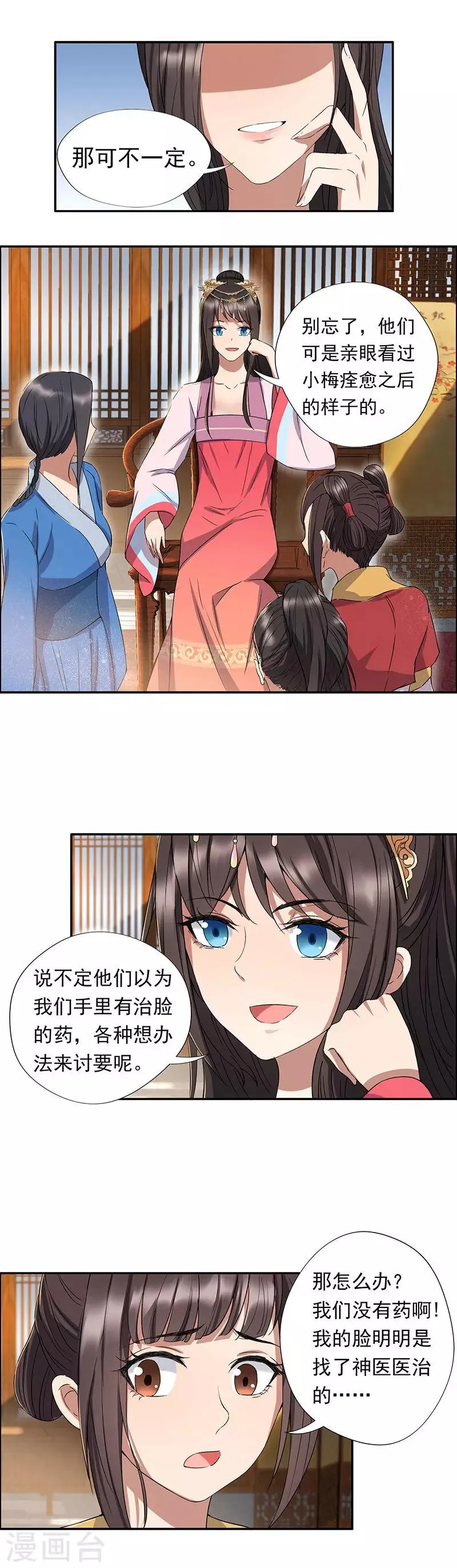第59话 将计就计 第5页