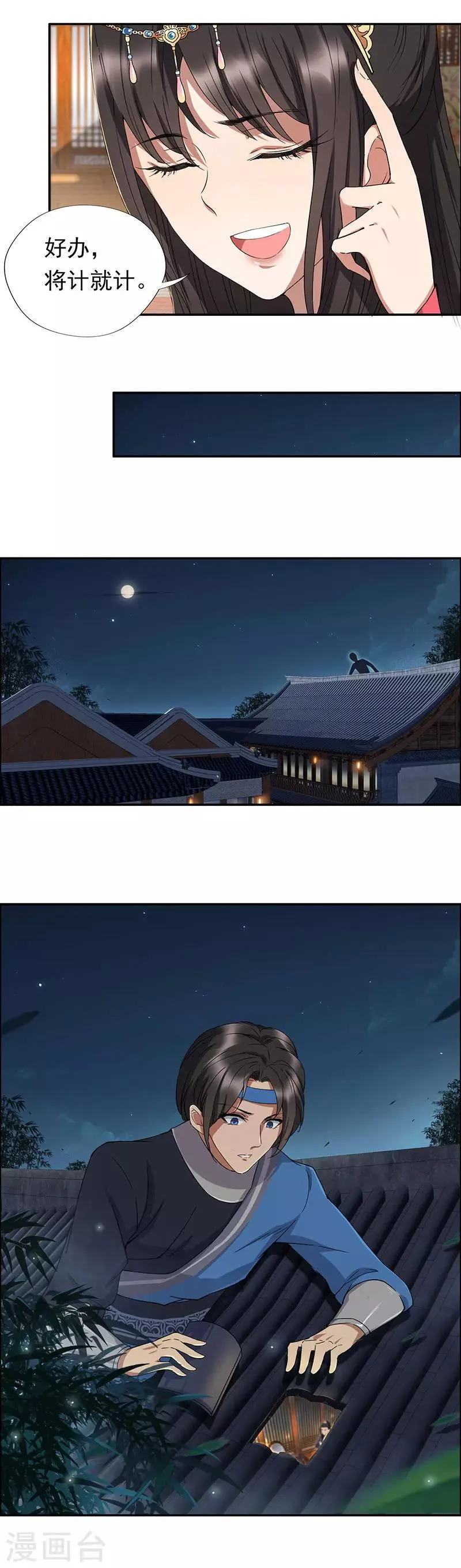 第59话 将计就计 第6页