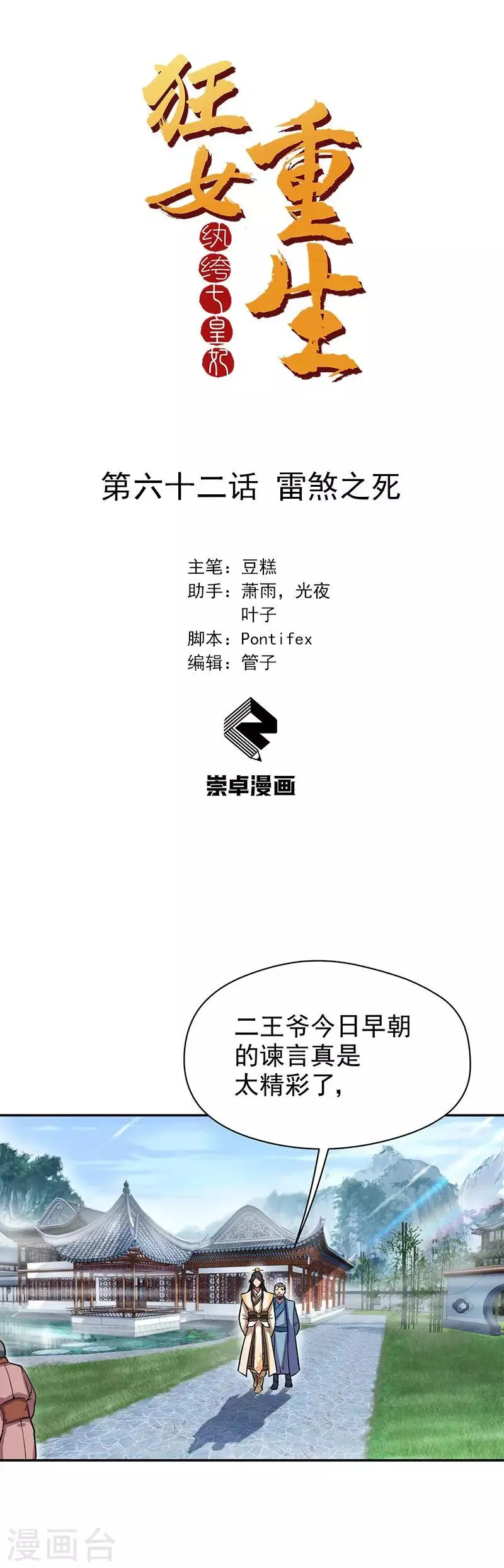第62话 雷煞之死 第1页