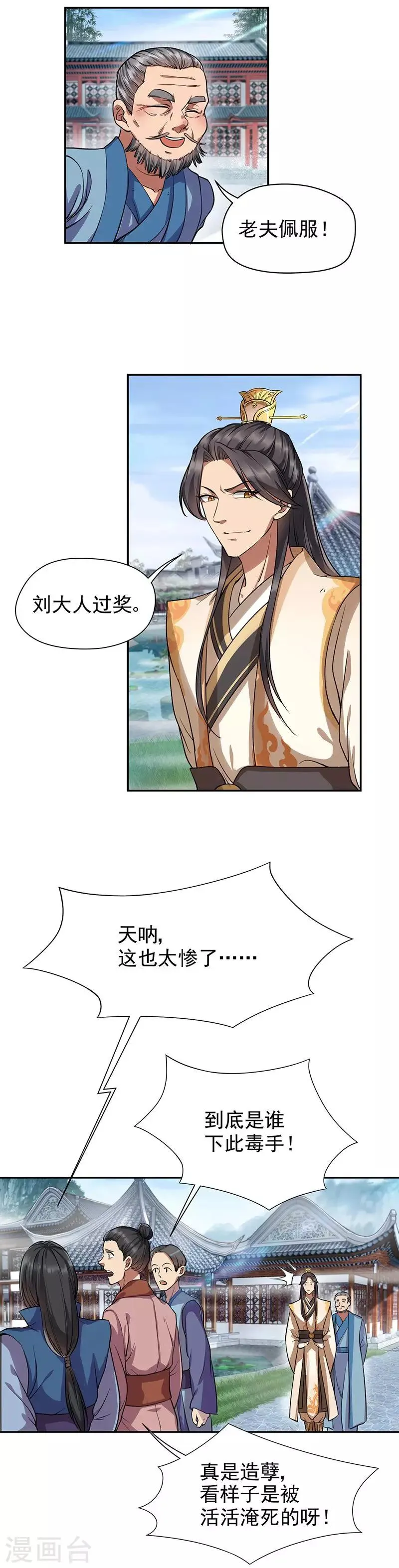 第62话 雷煞之死 第2页