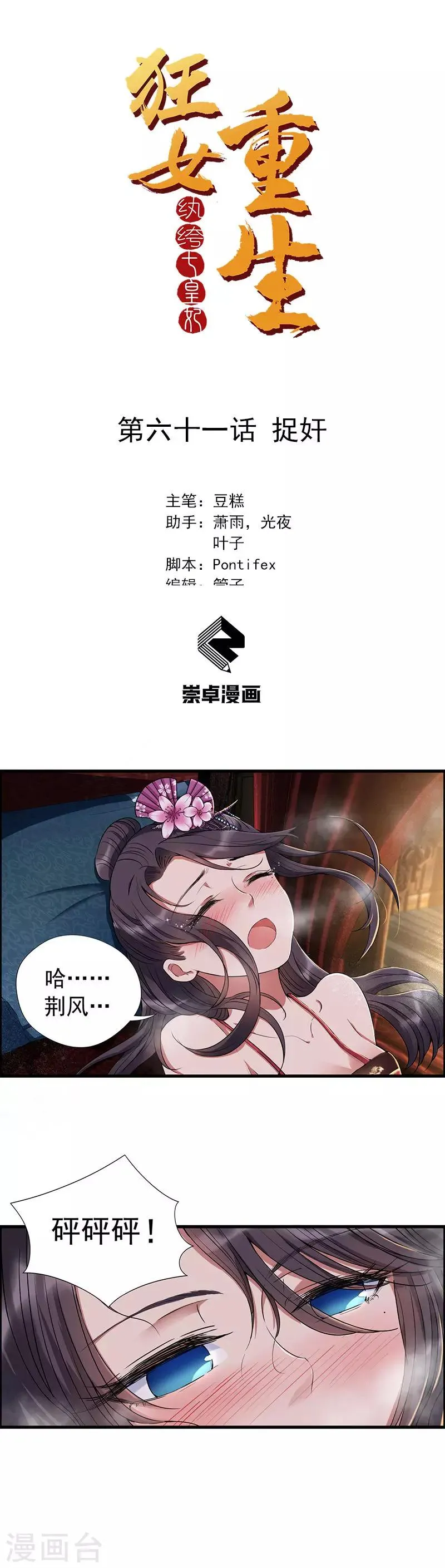 第61话 捉奸 第1页