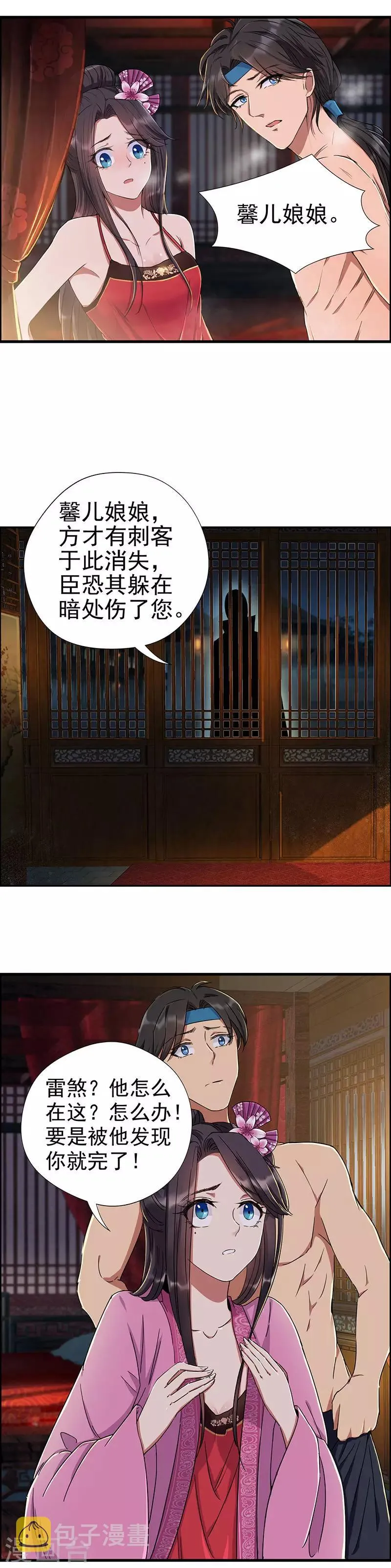 第61话 捉奸 第2页