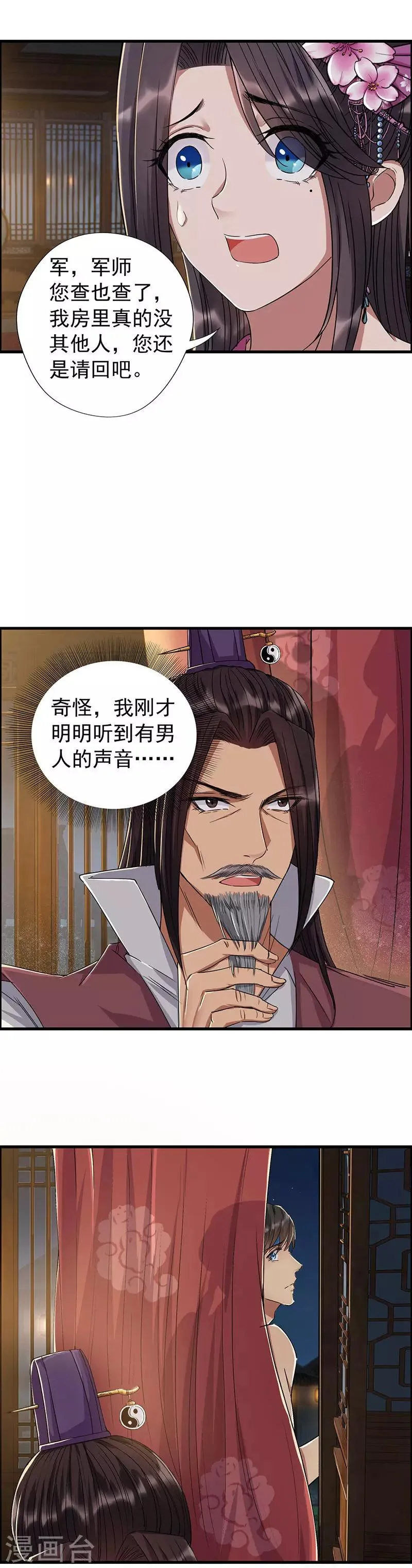 第61话 捉奸 第8页