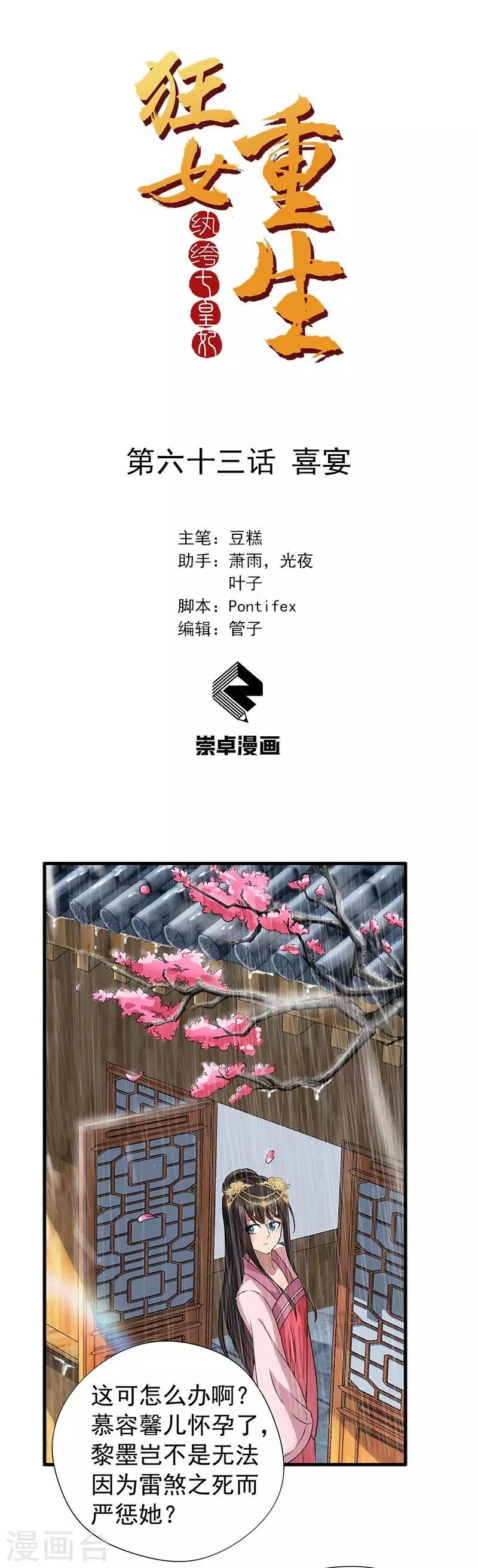 第63话 喜宴 第1页