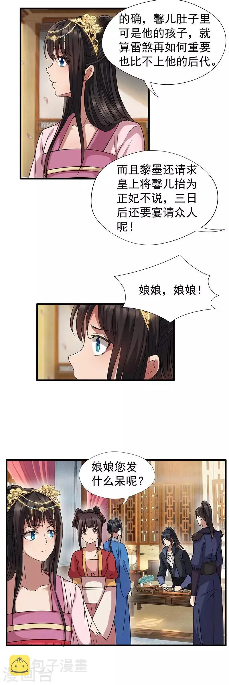 第63话 喜宴 第2页