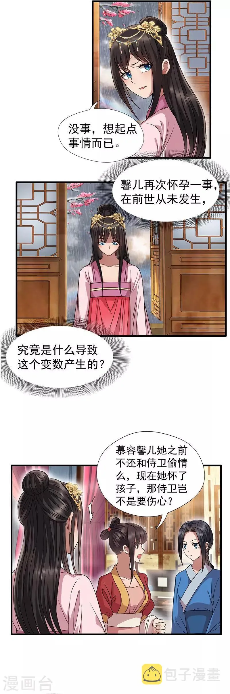 第63话 喜宴 第3页