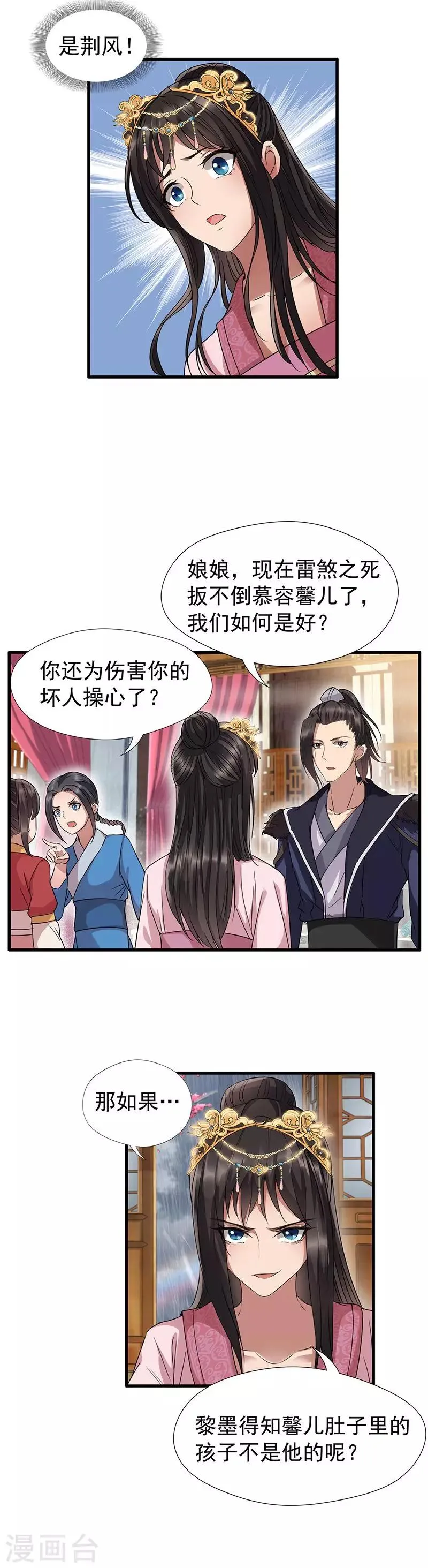 第63话 喜宴 第4页