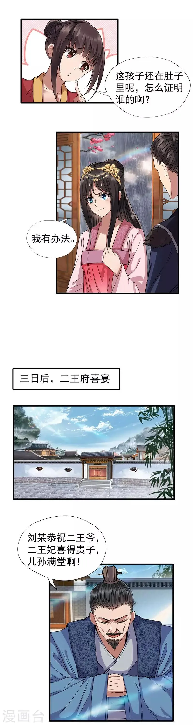 第63话 喜宴 第5页