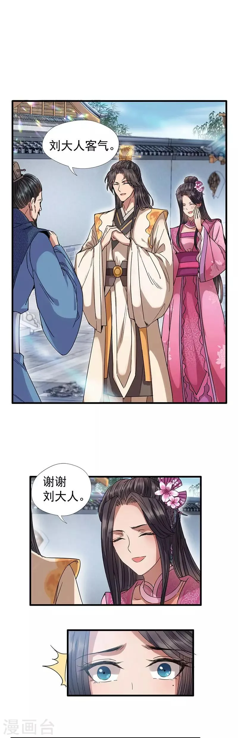 第63话 喜宴 第6页