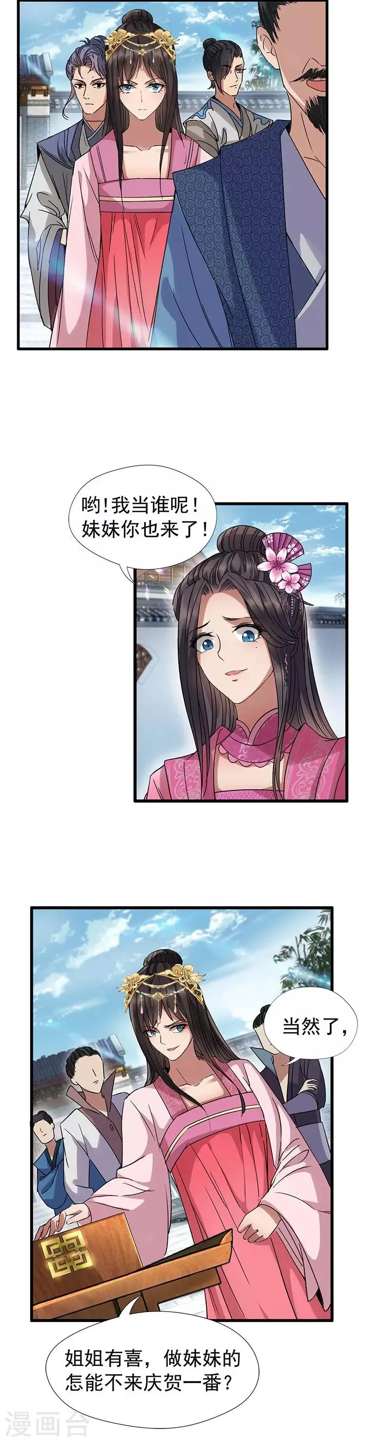 第63话 喜宴 第7页