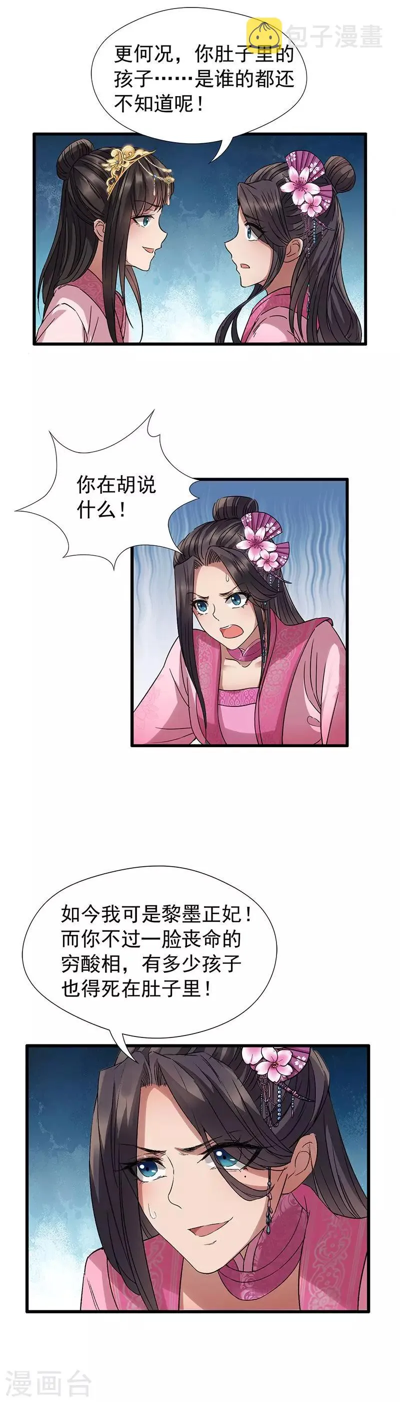 第63话 喜宴 第8页