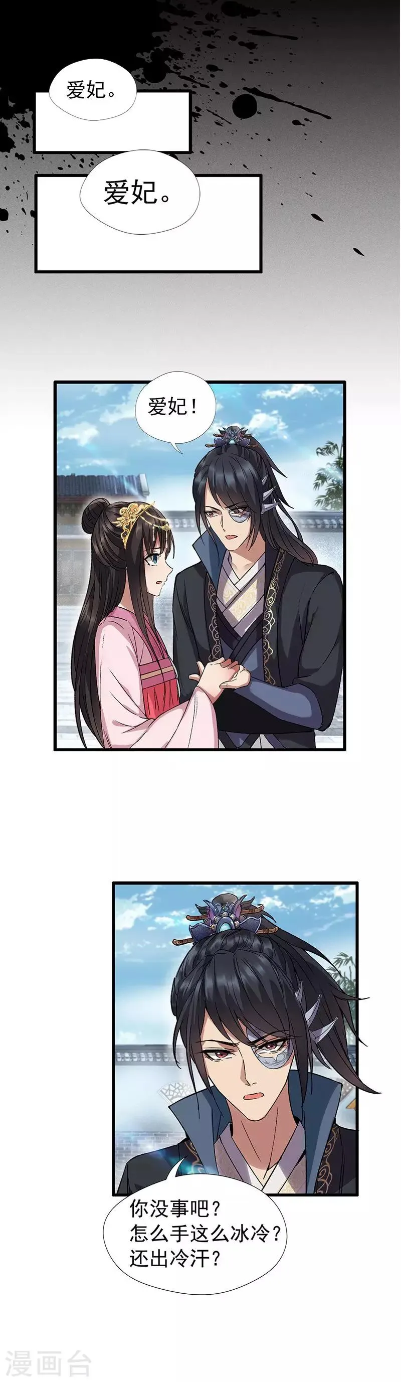 第63话 喜宴 第11页