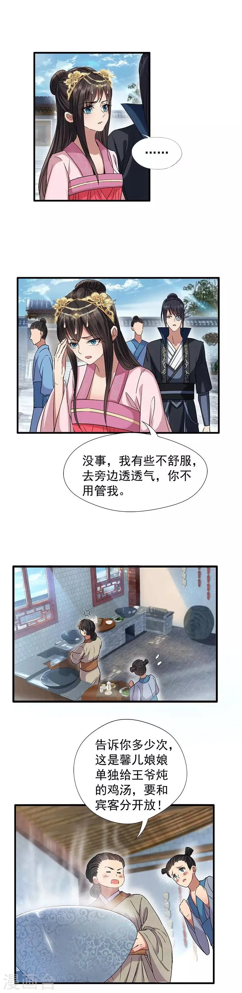 第63话 喜宴 第12页