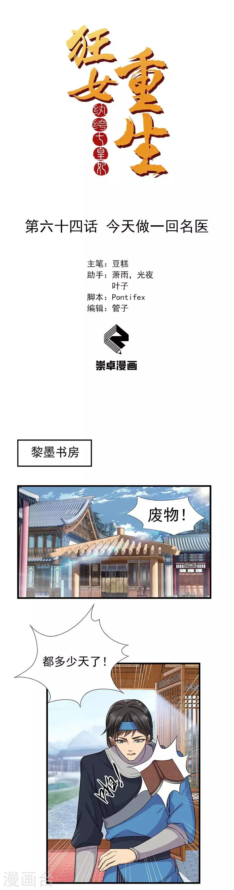 第64话 今天做一回名医 第1页